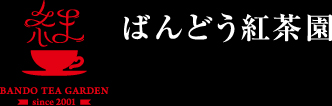 ばんどう紅茶園ロゴ