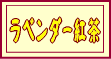 �΂�ǂ��g��������x���_�[�g���