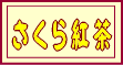 �΂�ǂ��g�����������g���